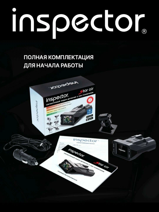 Радарный детектор Inspector Star Air с усилителем 2 LNA, обновленный Wi-Fi