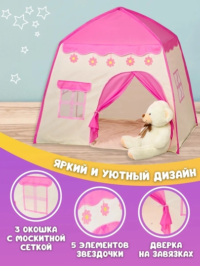 Детская игровая палатка, домик для детей и игрушек, для дома и улицы — FIRST01-DOMIK-ВИШН