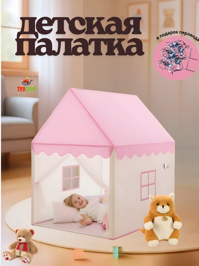 Детская игровая палатка, домик для детей и игрушек — TOYWOP-PALATKA-КОРРОЗ