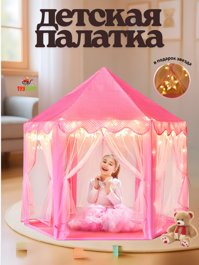 Детская игровая палатка, домик для детей и игрушек