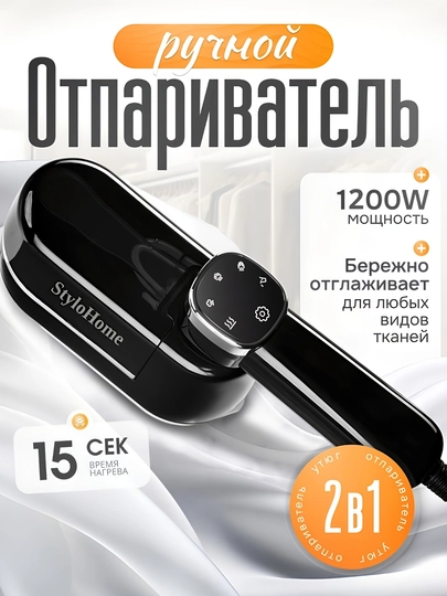 Отпариватель ручной для одежды и ткани, 3 в 1, паровой утюг для дома и офиса, дорожный — 03STYLO-УТЮГ-БАГРОВ