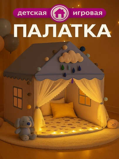 Детская игровая палатка, домик для детей и игрушек, для дома и улицы — FIRST01-DOMIK-БИРЮЗ