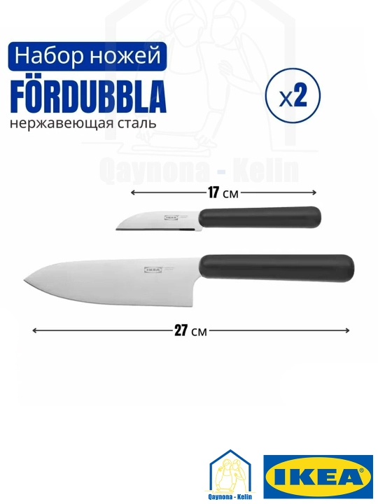 Ножи кухонные 2 штуки, IKEA FORDUBBLA 004.367.90