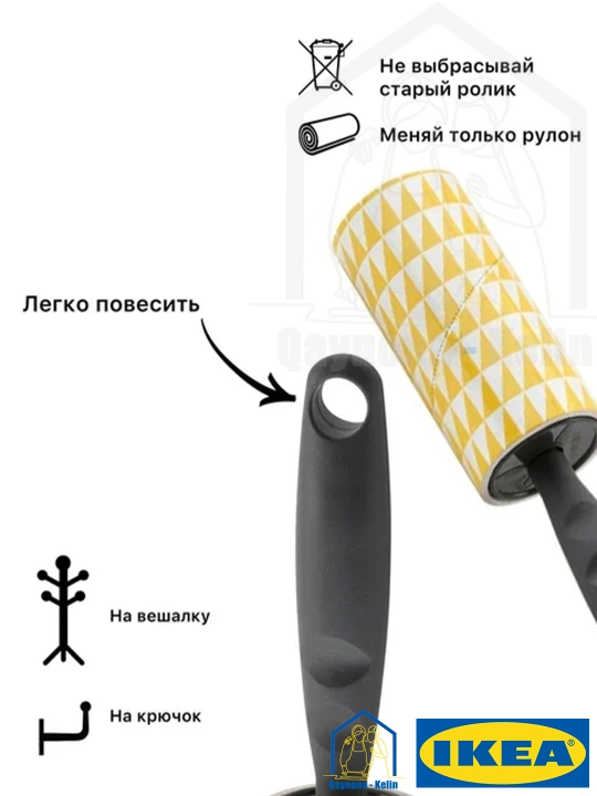Липкий ролик для чистки одежды, IKEA BASTIS 904.256.26
