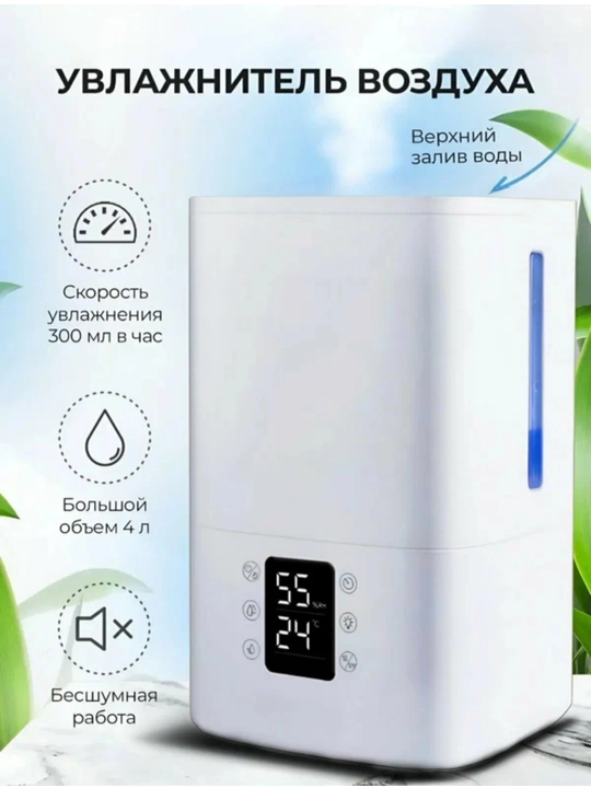 Увлажнитель воздуха для дома, бесшумный, ультразвуковой, объём 4 л - 