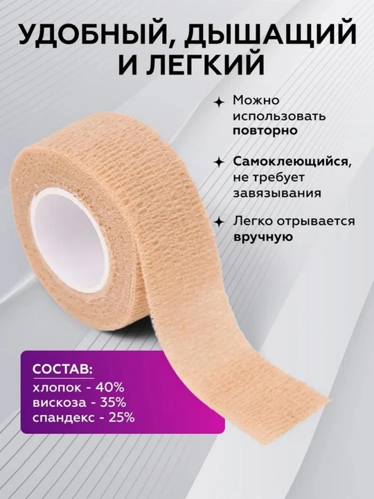 Повязки для татуировок, эластичный самозакрепляющийся клей 25mm x 4.5 м