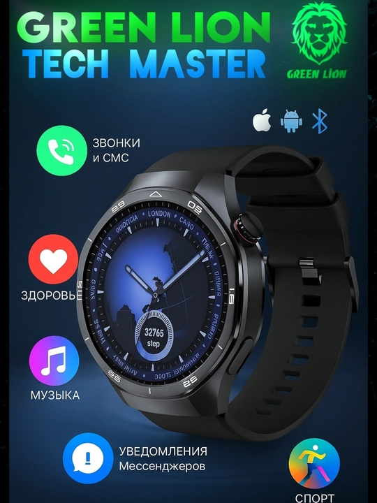Green Lion Tech Master с AMOLED дисплеем и функцией звонков - 