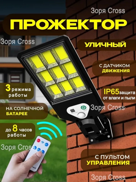 Quyosh energiyasida ishlaydigan harakat datchigi va uch xil rejimli tashqi chiroq - 