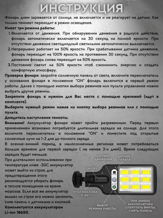 Quyosh energiyasida ishlaydigan harakat datchigi va uch xil rejimli tashqi chiroq