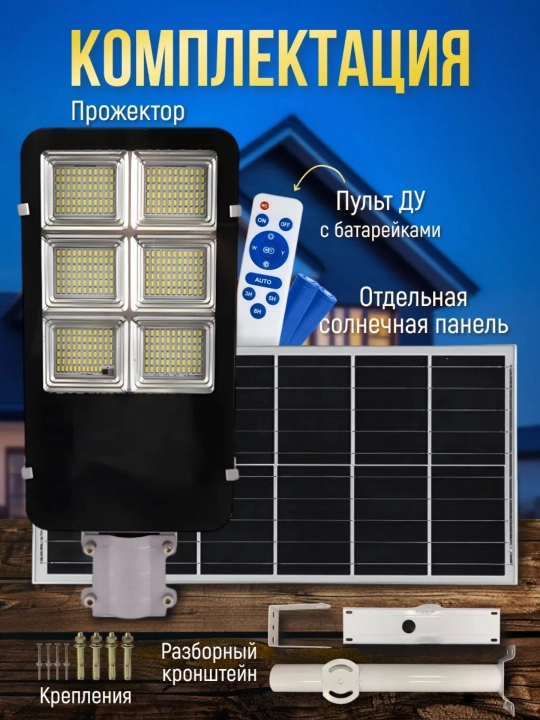 300 Vt quyosh panelli tashqi proyektor, kronshteyn va pult bilan, IP67 himoya