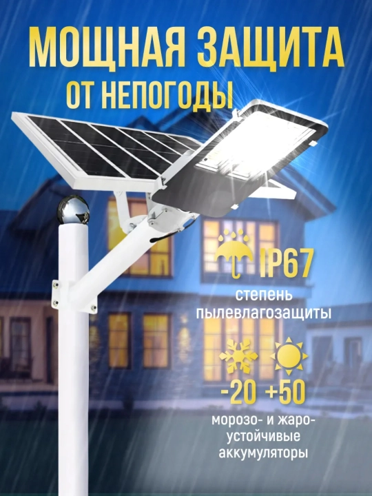 300 Vt quyosh panelli tashqi proyektor, kronshteyn va pult bilan, IP67 himoya
