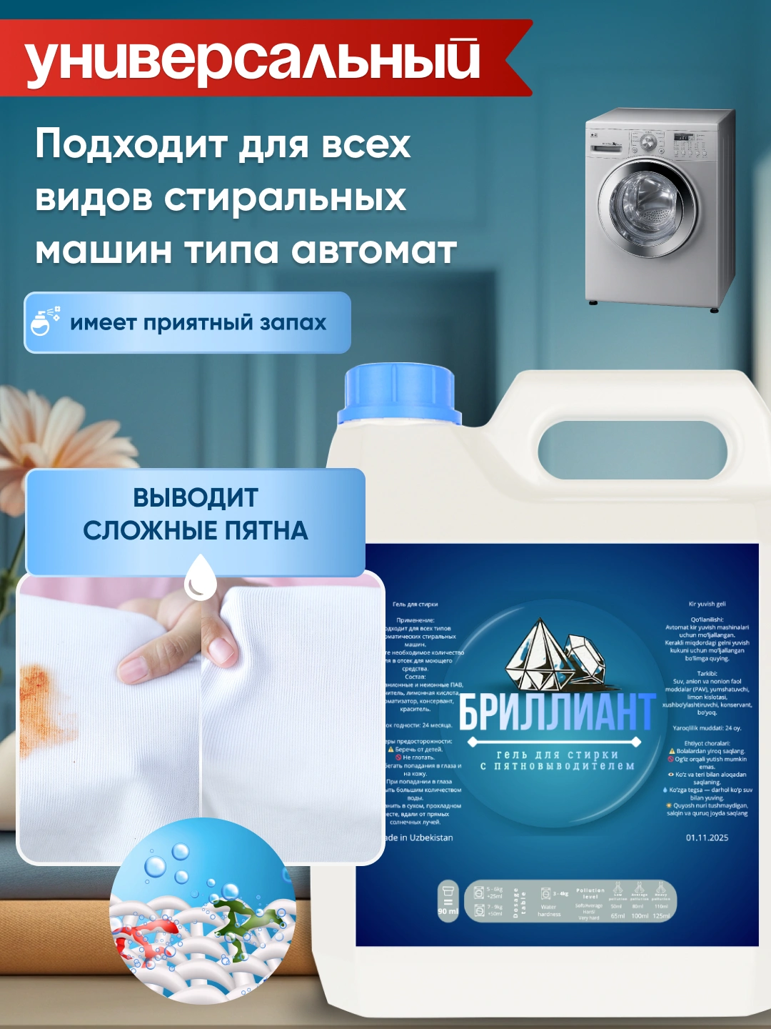 Rangli kiyimlar va turli matolar uchun Бриллиант suyuq kir yuvish geli ...