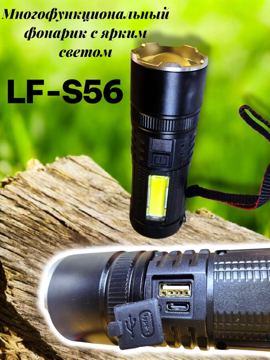 LaserLED Luminos diodli yorqin qo‘l chirog‘i LF-S56
