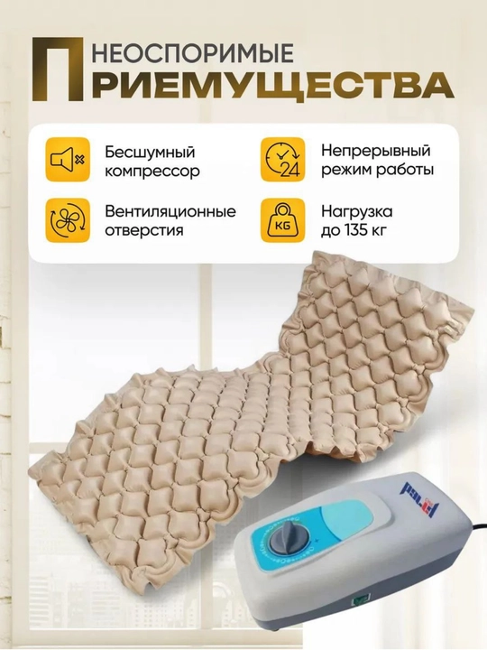 Матрас противопролежневый с компрессором