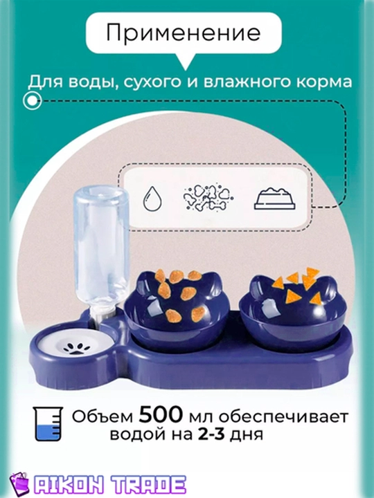 Миска для кошек и собак двойная с автопоилкой