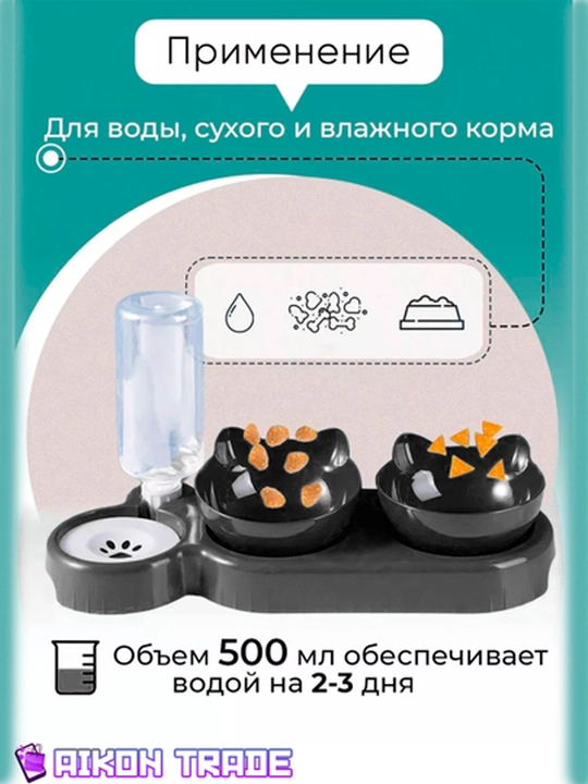 Миска для кошек и собак двойная с автопоилкой