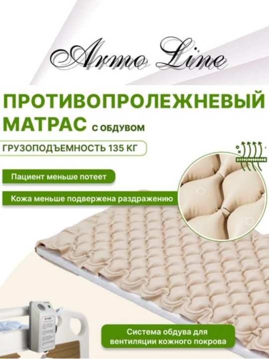 Yotoq yarasiga qarshi matras - 