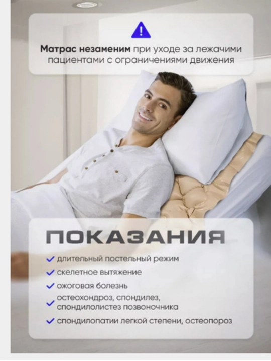 Матрас противопролежневый