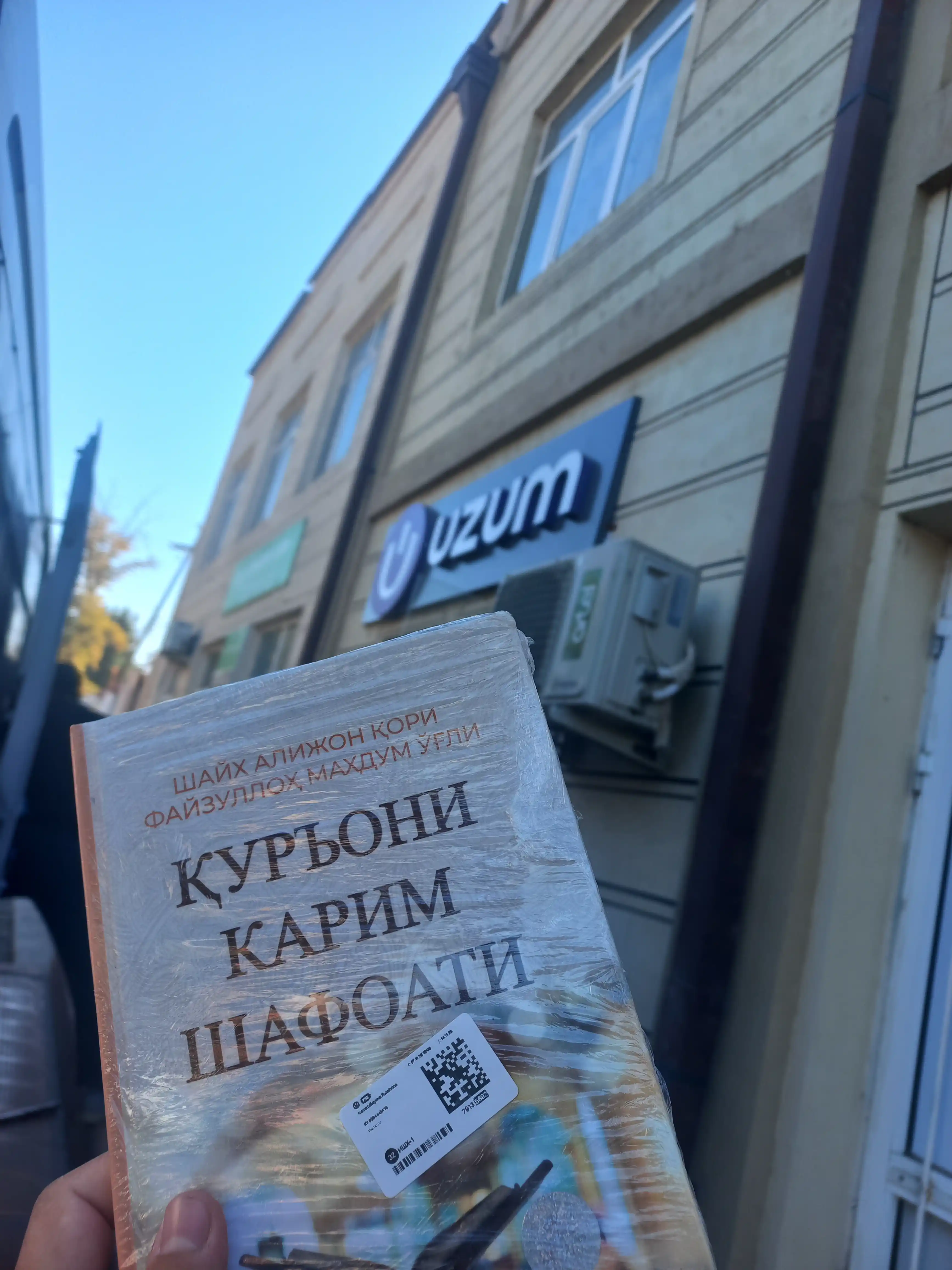 Қуръони карим шафоати. Шайх Алижон қори Файзуллоҳ Махдум ўғли