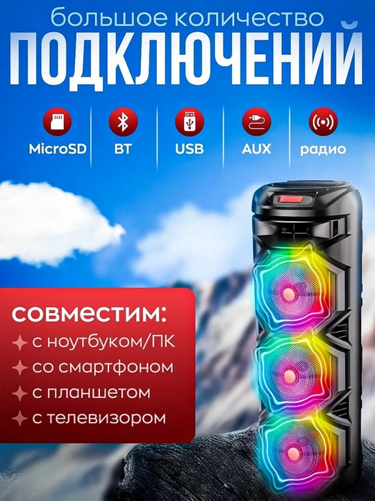 Portativ kolonks– chuqur bas, RGB yorug‘lik, Bluetooth