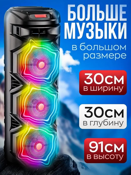 Portativ kolonks– chuqur bas, RGB yorug‘lik, Bluetooth
