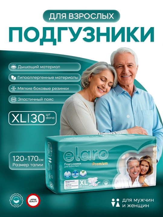 Подгузники для взрослых, 50-85 см, 85-125 см, 100-150 см, 120-170 см, 30 шт