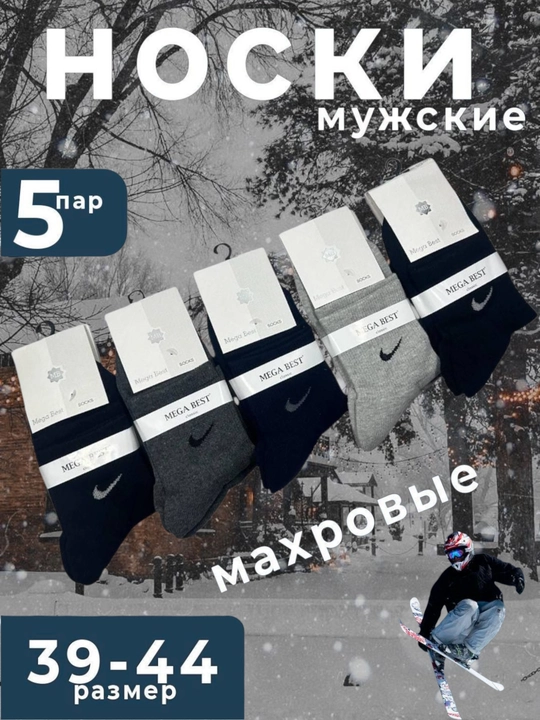 Erkaklar uchun qishgi paypoqlar, 5-10 juft razmer 39-44  - 