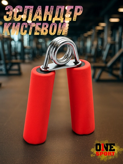 Кистевой эспандер — тренажер для силы рук