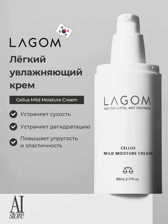 Engil karbamid namlovchi krem Lagom Cellus Mild Moisture Cream, 80 ml - 