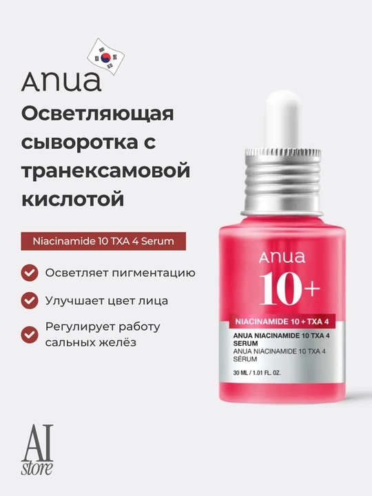 Traneksamik kislota yorituvchi sarum Anua Niacinamide 10 + TXA 4 Serum, 30 ml - 