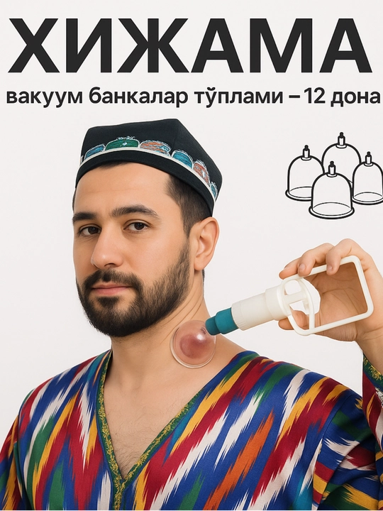 Набор вакуумных массажных банок с ручным насосом 