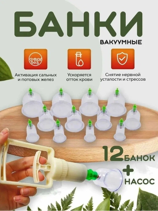 Набор вакуумных массажных банок с ручным насосом  - 