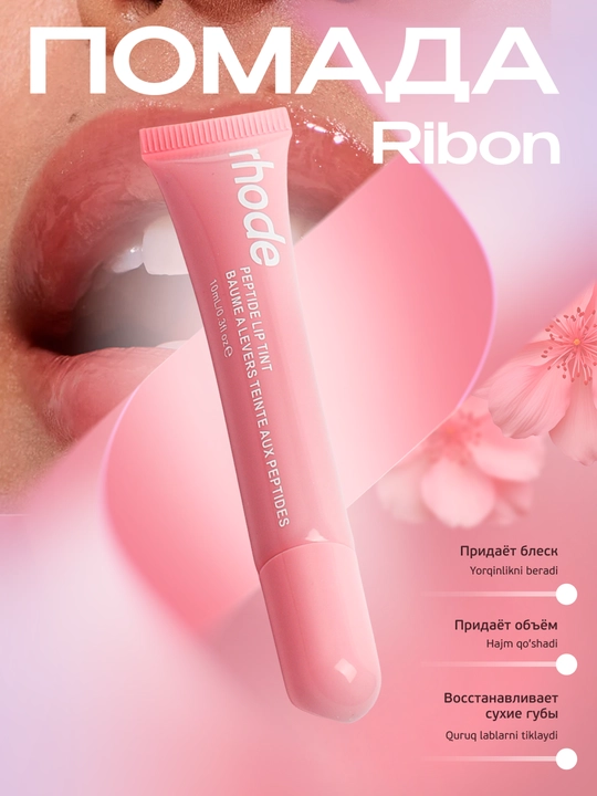 Rhode губная помада, тонированная, жидкая, для губ Peptide Lip Tint, 4 оттенка