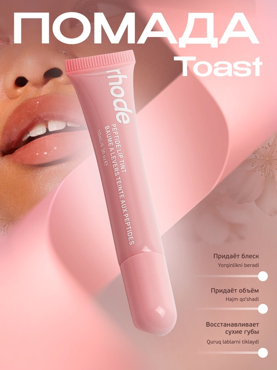 Rhode губная помада, тонированная, жидкая, для губ Peptide Lip Tint, 4 оттенка