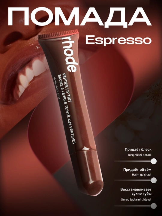 Rhode lab bo'yogi, tusi ozgartirilgan, suyuq, Peptide Lip Tint, 4 ta rang