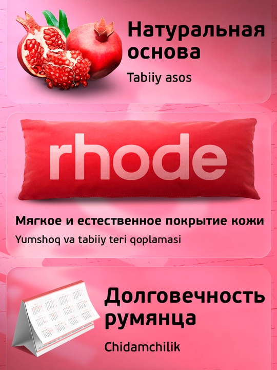 Yuz uchun rumyana Rhode