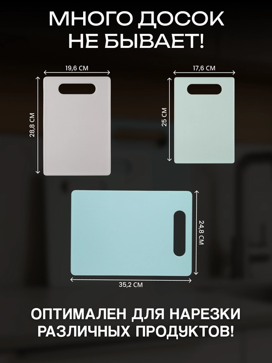 Набор разделочных досок Ardesto Gemini Gourmet, пластик, 3 шт 25/28.8/35.2 см AR1403BG