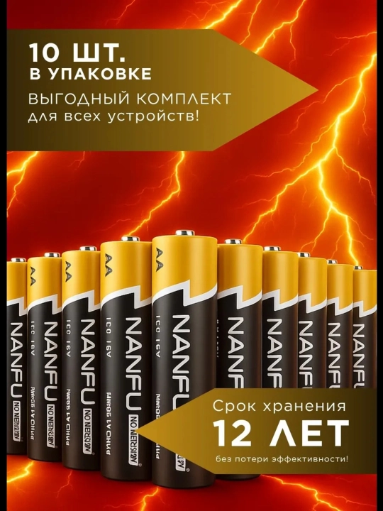 Батарейки пальчиковые АА/AAA алкалиновая щелочная, набор 10 шт