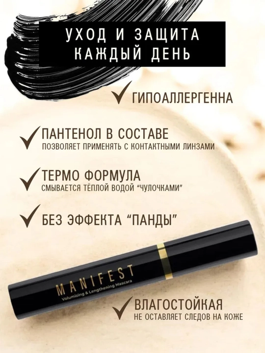 Тушь для ресниц, Manifest, с эффектом накладных ресниц, водостойкая, объемная, удлиняющая 