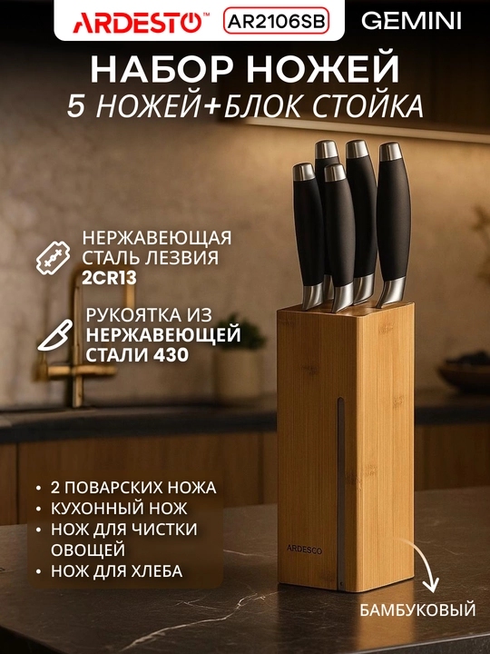 Набор ножей Ardesto Gemini, нержавеющая сталь, не мыть в посудомоечной машине, AR2106SB - 