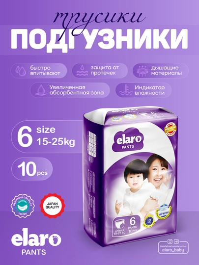 Elaro PANTS ichki ishton tagliklari, bir martalik bolalar tagliklari, xavfsiz himoya