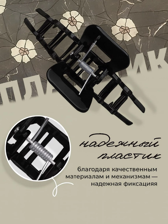 Крабик для волос