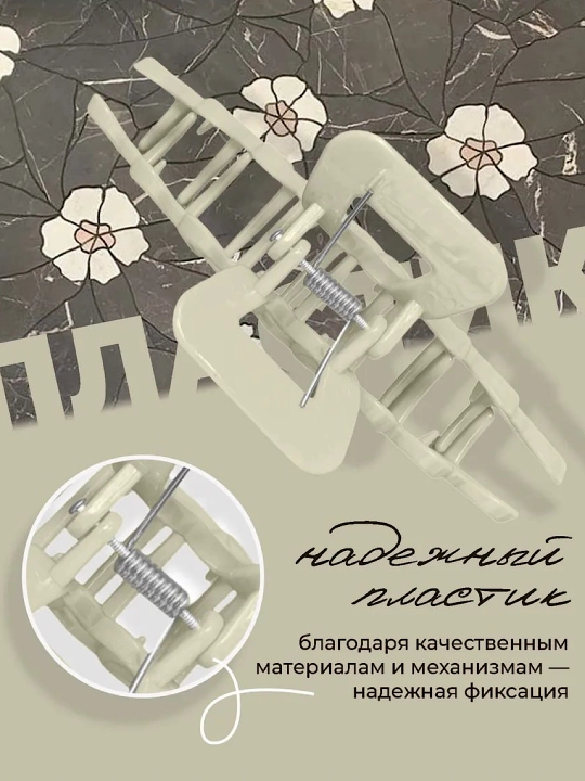 Крабик для волос