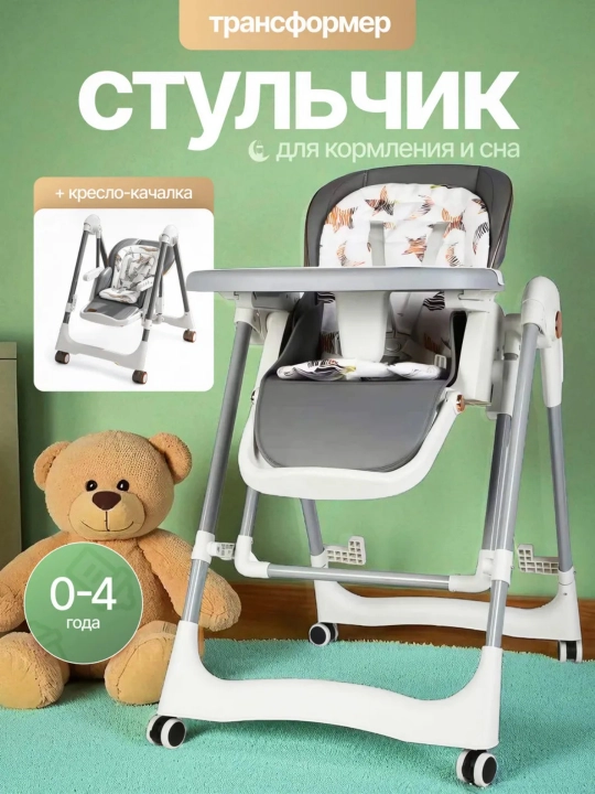 Bolalar uchun 3v1 ovqatlanish stul, sarsilish va shezlong bilan, 6 yoshgacha - 