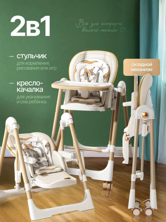 Детский стул для кормления 3 в 1 с качелями и шезлонгом, для детей до 6 лет