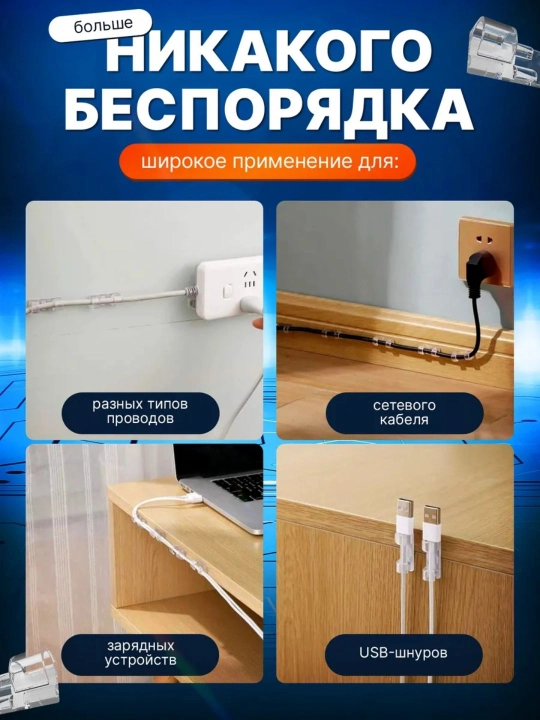 Держатели для проводов, набор 20 шт