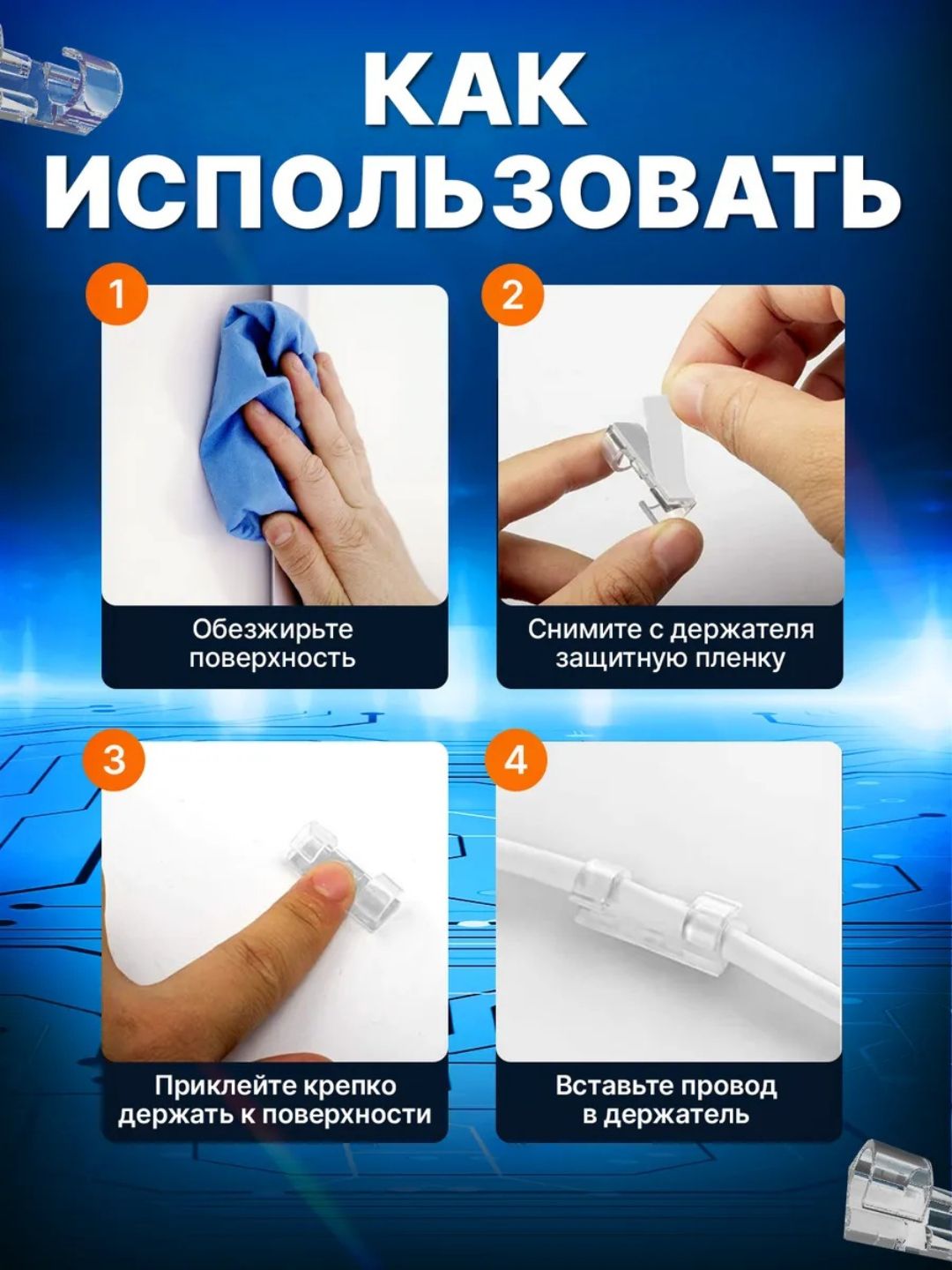 Держатели для проводов, набор 20 шт