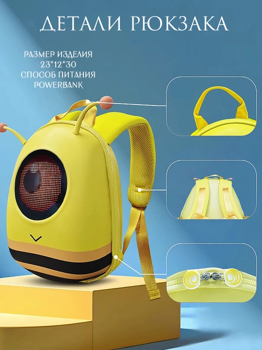 Детский рюкзак с LED экраном
