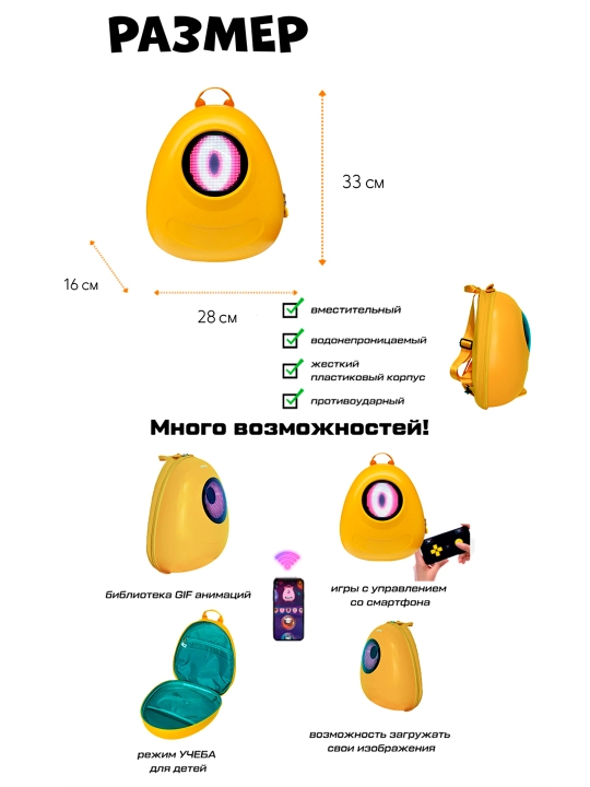 Детский рюкзак с LED экраном