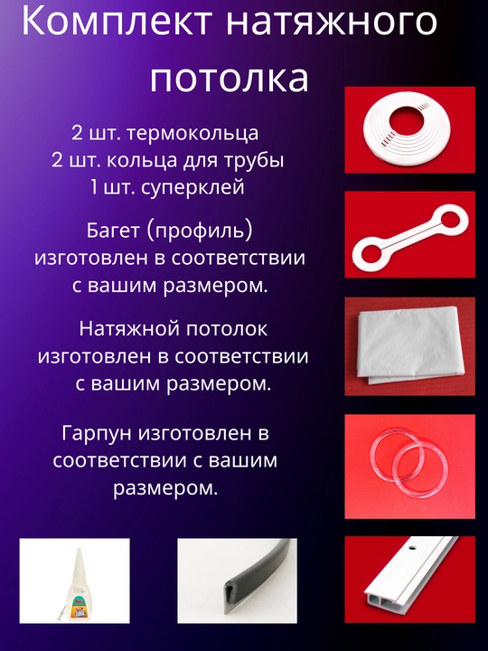 Комплект натяжного потолка, белый - 